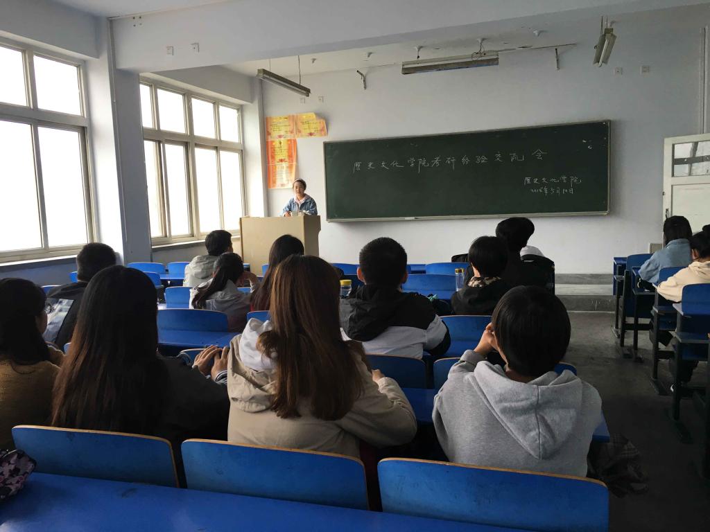 2018年考研经验交流会