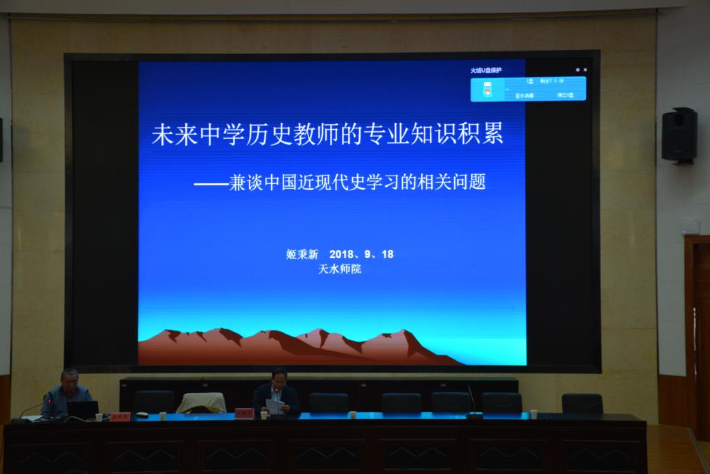 学术报告现场