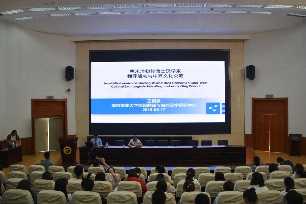 王银泉教授讲座现场